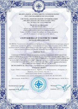 2010.07.06 Балаково - Техническое обслуживание радиоэлектронной аппаратуры, телефонов, ЭВМ