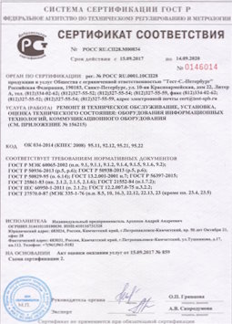 2010.09.16 Балаково - Ремонт и техническое обслуживание коммуникационного оборудования