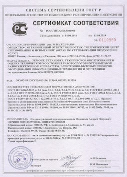 2013.07.15 Балаково - Ремонт, установка техническое обслуживание, оценка радиоэл. аппаратуры