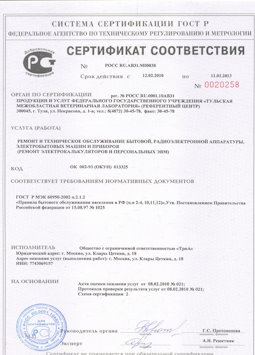 2013.08.05 Балаково - Ремонт, техническое обслуживание радиоэлектронной аппаратуры