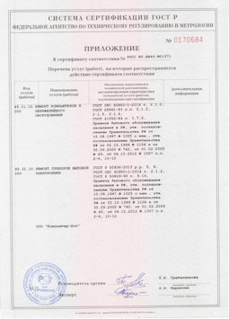 2014.05.20 Балаково - Ремонт и техническое обслуживание, установка оборудования инф. технологий