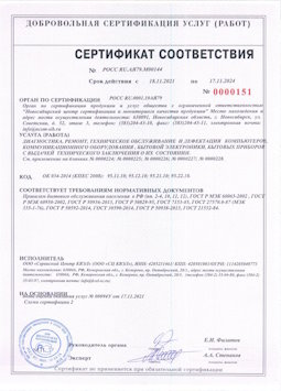2015.05.25 Балаково - Диагностика, ремонт, техническое обслуживание и дефектация компьютеров