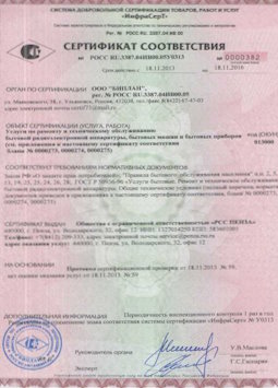 2015.06.25 Балаково - Услуги по ремонту и техническому обслуживанию приборов радиоэл. аппаратуры