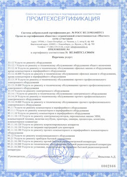 2017.04.07 Балаково - Услуги по ремонту и техническому обслуживанию компьютеров